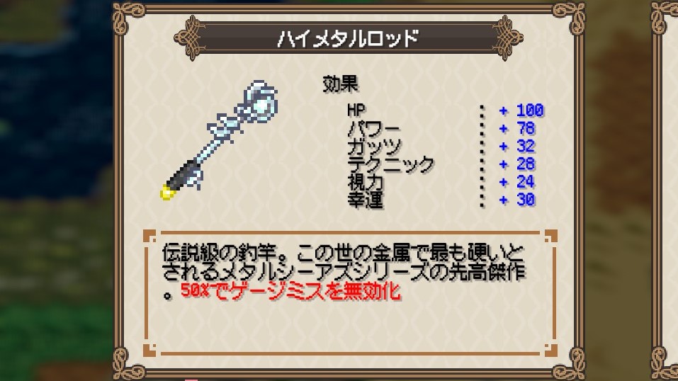 シーファンタジー　攻略　武器の追加効果