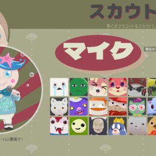 プロミス・マスコットエージェンシー 攻略 マスコット育成｜しらなみ