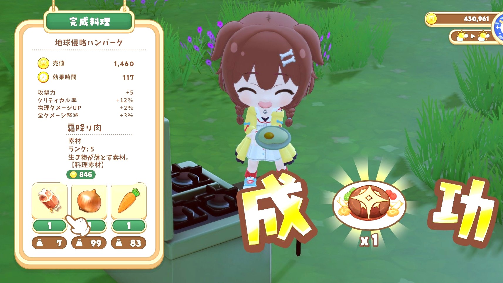 ぷちホロの村　剣とお店と田舎暮らし　攻略２　料理