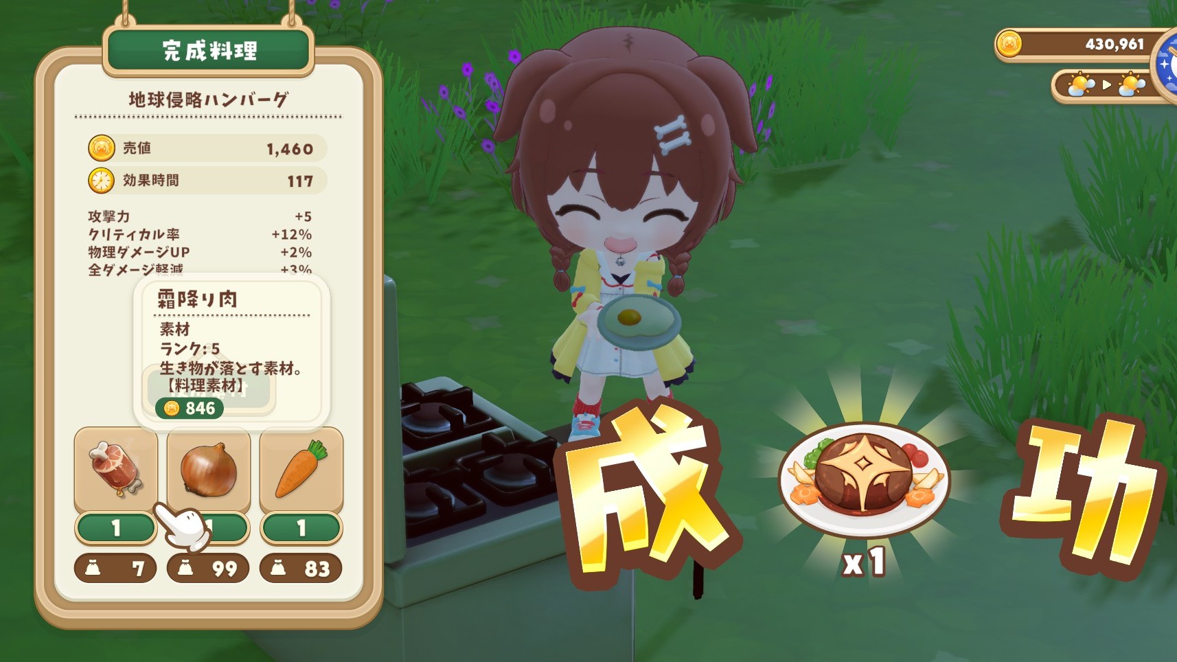 ぷちホロの村　剣とお店と田舎暮らし　攻略２　料理