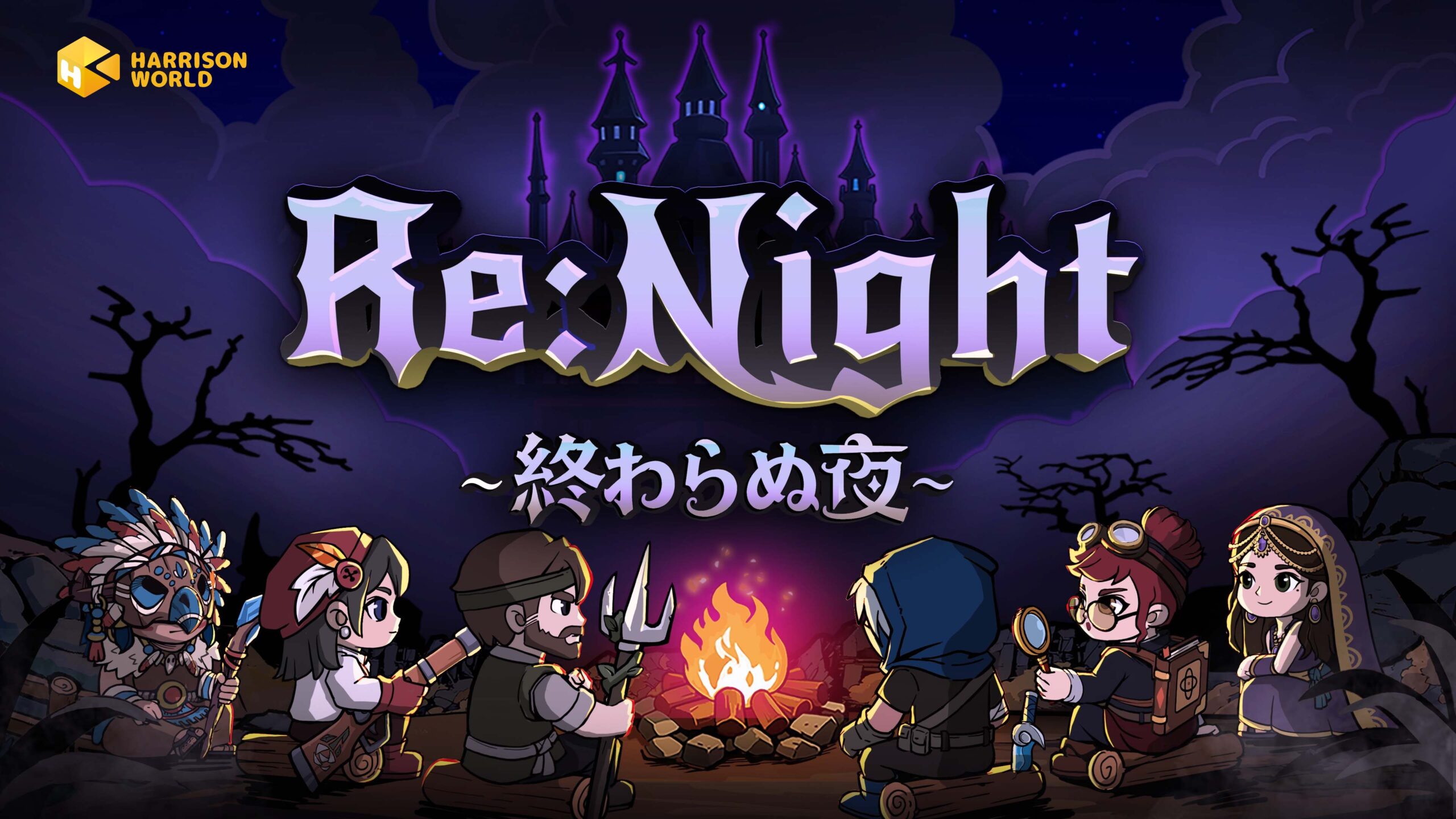 保護中: Re:Nightー終わらぬ夜ー　デモ攻略